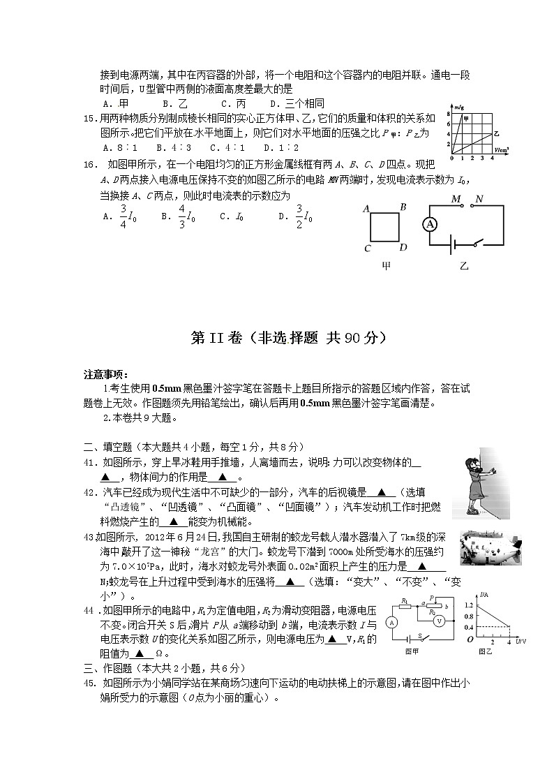 中考物理真题及答案--四川乐山物理03