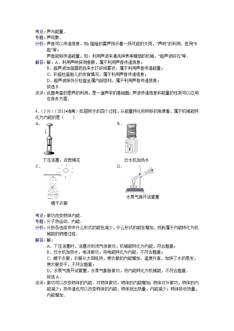 海南中考物理試卷及答案第2頁