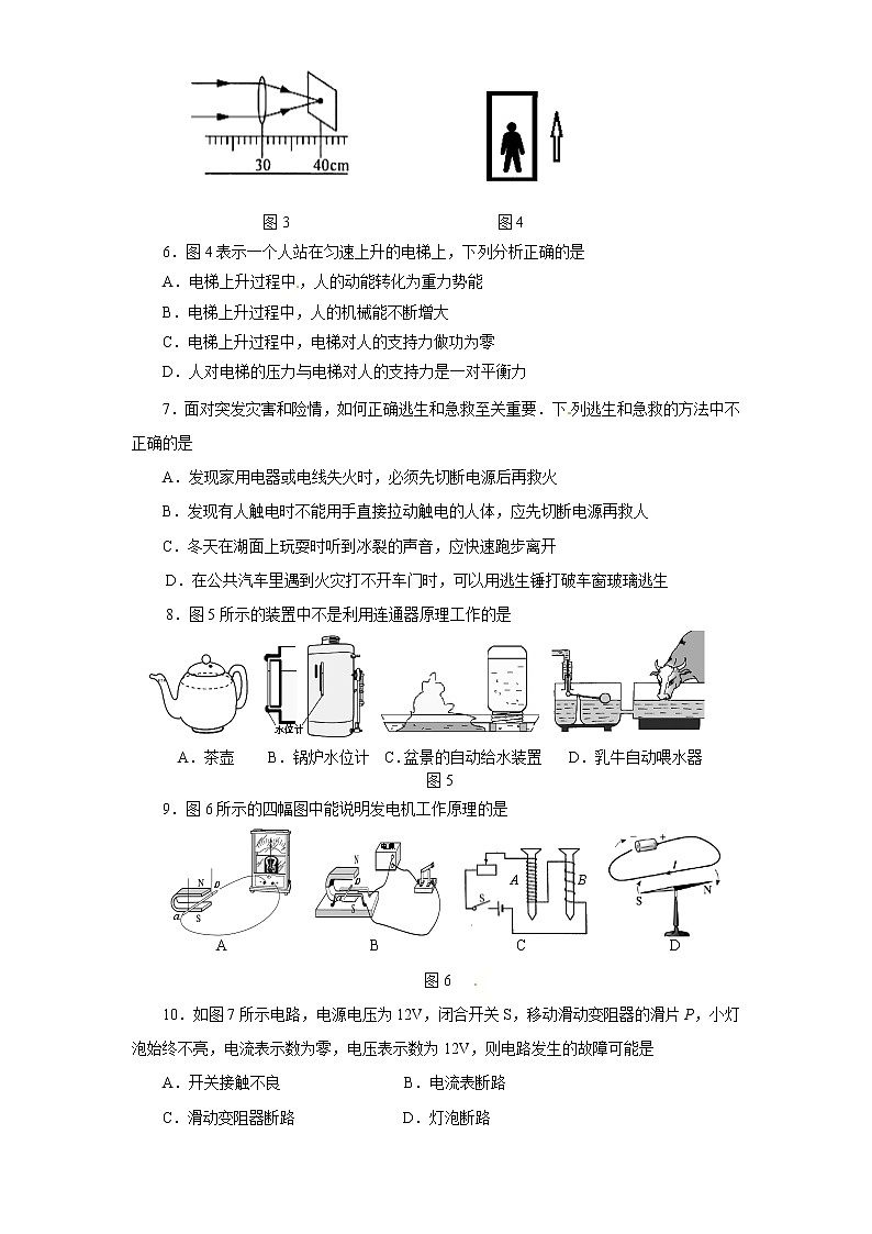 中考物理試題+答案(word版)第2頁(yè)