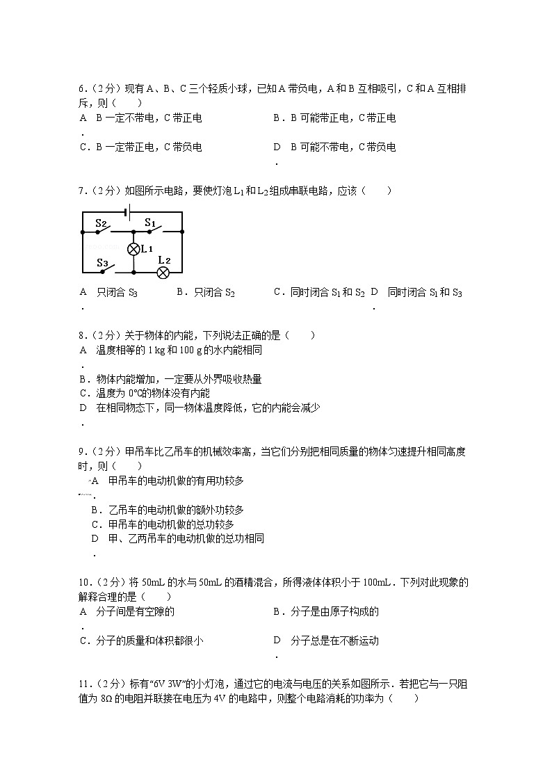 枣庄中考物理试卷及答案第2页