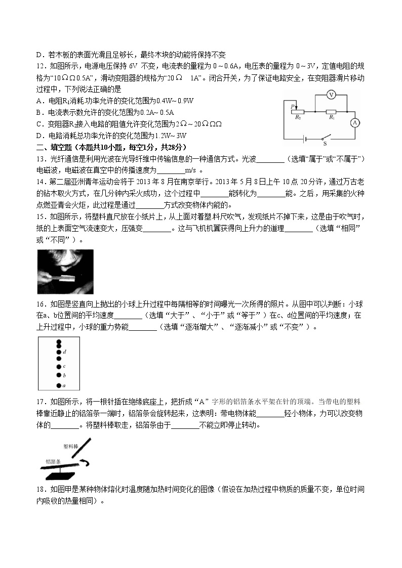 南京中考物理试卷及答案03