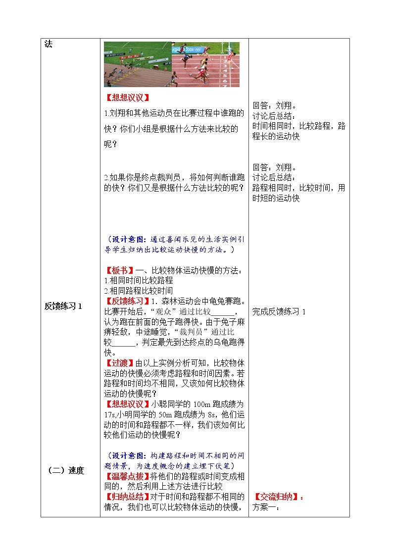 人教版八年级上册物理1.3 运动的快慢 教案 202