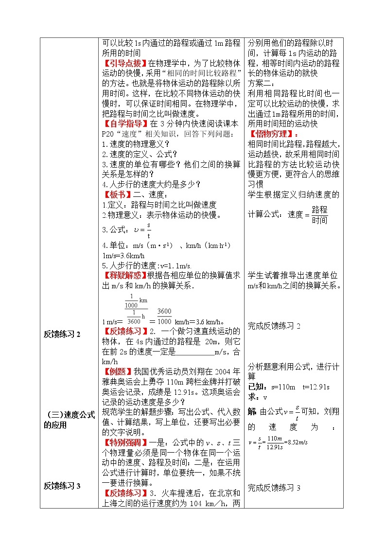 人教版八年级上册物理1.3 运动的快慢 教案 203