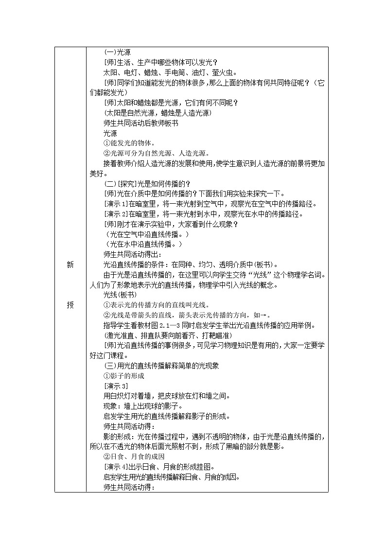 人教版初中8年級(jí)上冊(cè)物理4.1 光的直線傳播 教案 1第2頁(yè)