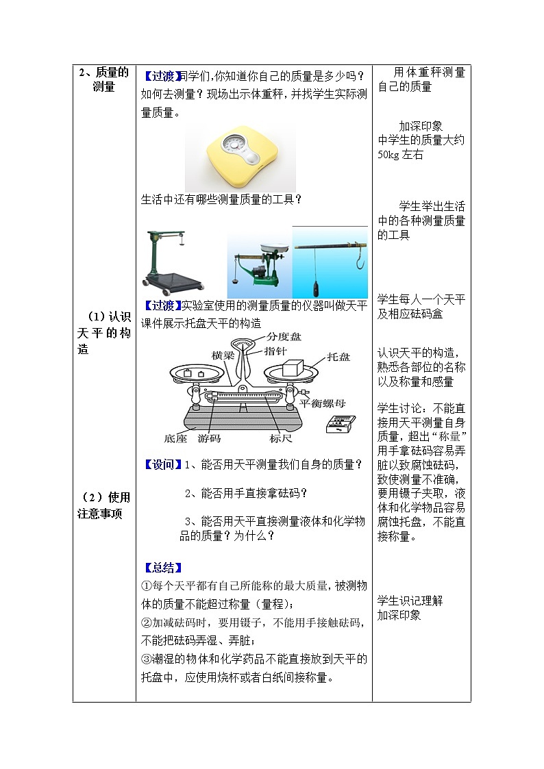 人教版八年级上册物理6.1 质量 教案 203