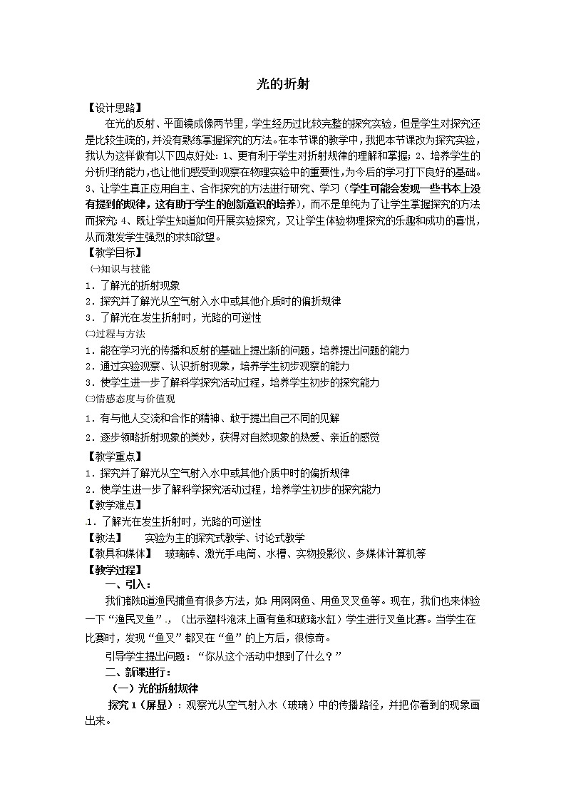 人教版初中8年級上冊物理4.4 光的折射 教案 2第1頁