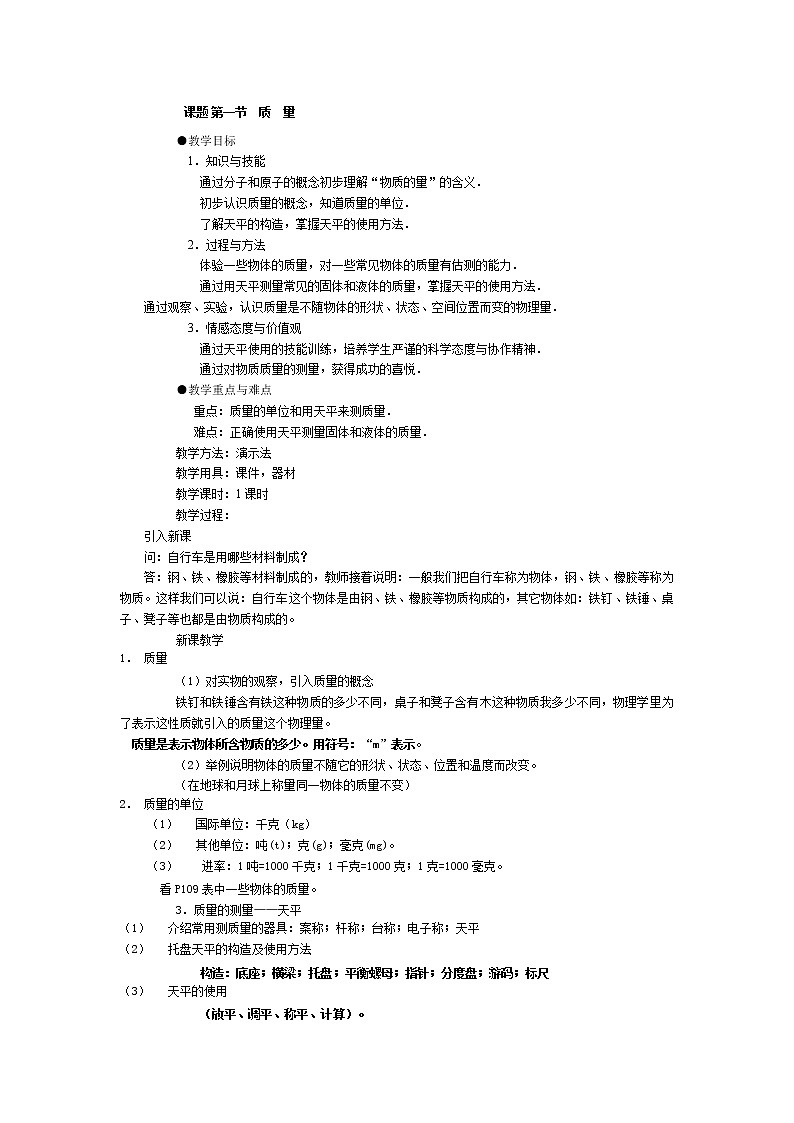 人教版八年级上册物理第6章 质量与密度 试卷02