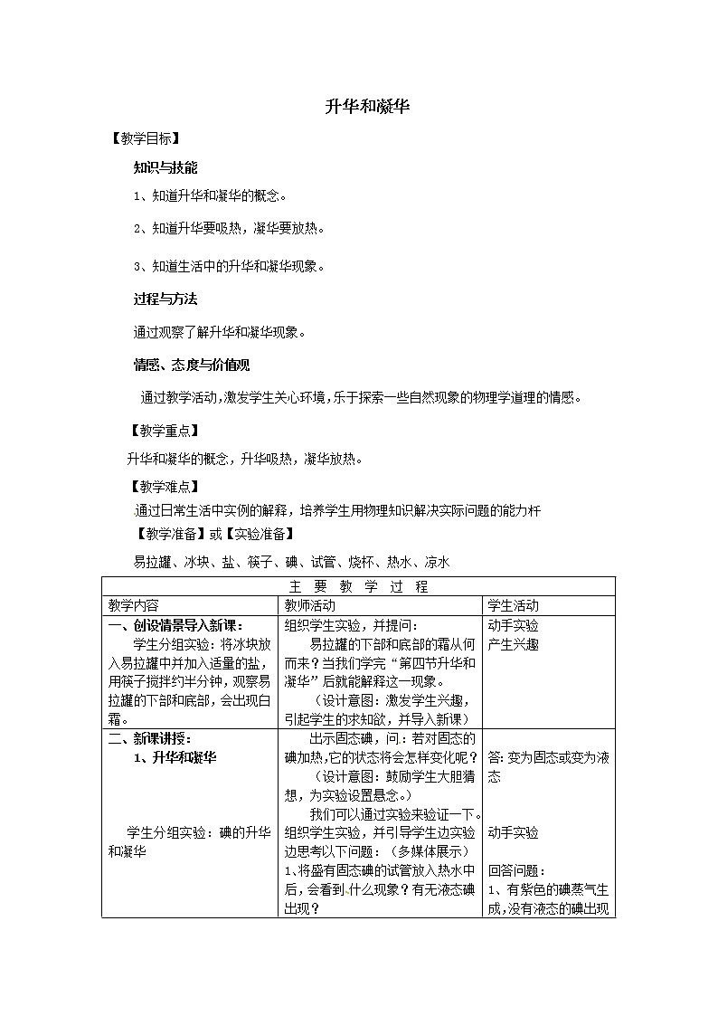 人教版初中8年級上冊物理3.4 升華和凝華 教案 1第1頁