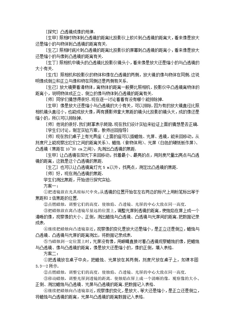人教版八年级上册物理5.3 凸透镜成像的规律 教案 302