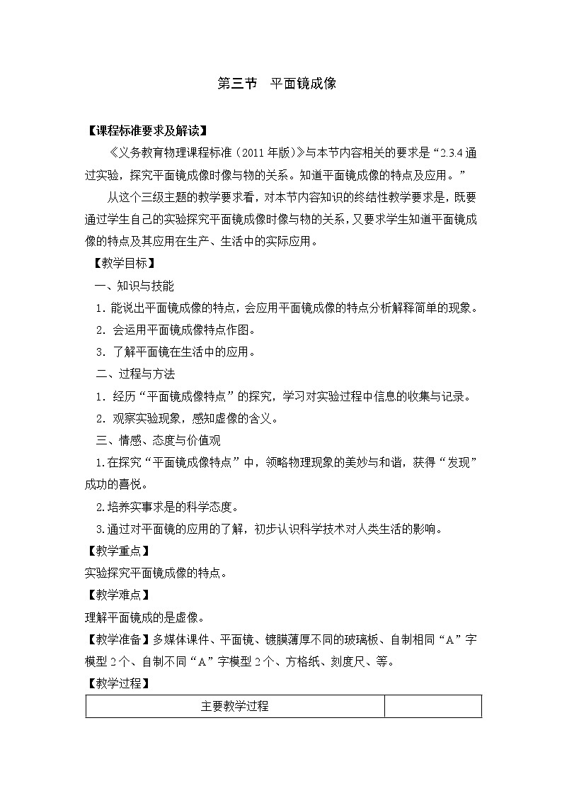 人教版初中8年級上冊物理4.3 平面鏡成像 教案 2第1頁