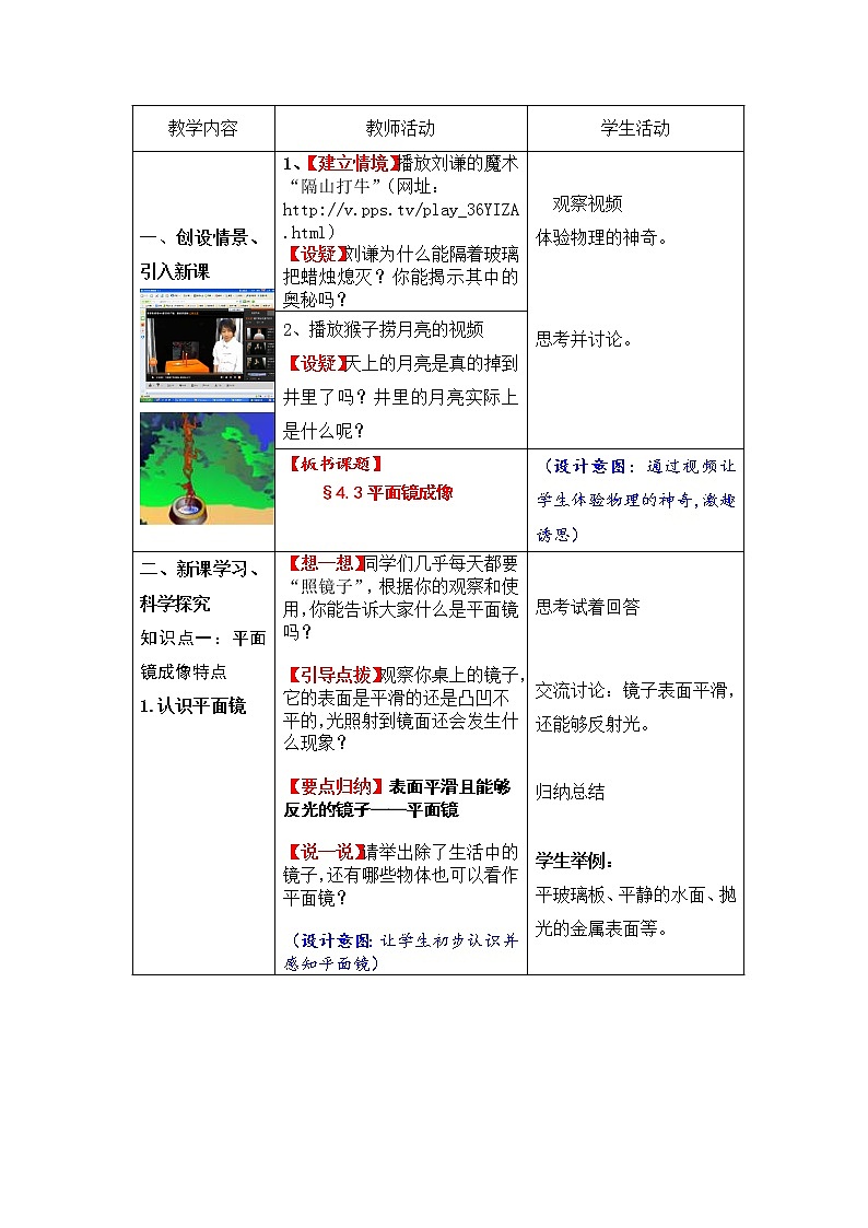 人教版初中8年級上冊物理4.3 平面鏡成像 教案 2第2頁