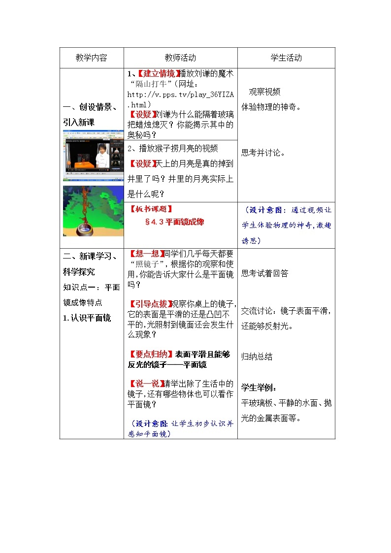 人教版八年级上册物理4.3 平面镜成像 教案 202