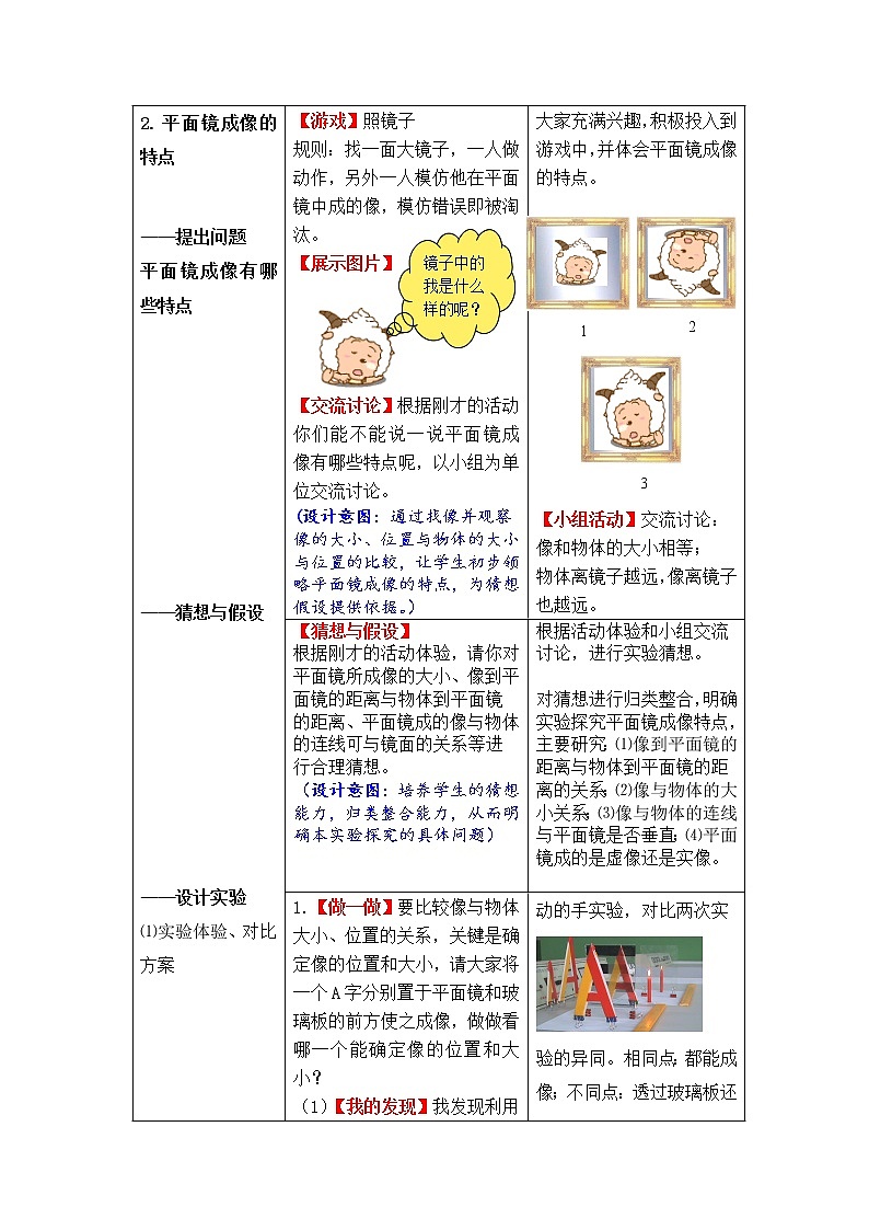 人教版初中8年級上冊物理4.3 平面鏡成像 教案 2第3頁