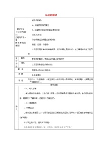 物理八年级上册第2节 运动的描述教学设计及反思