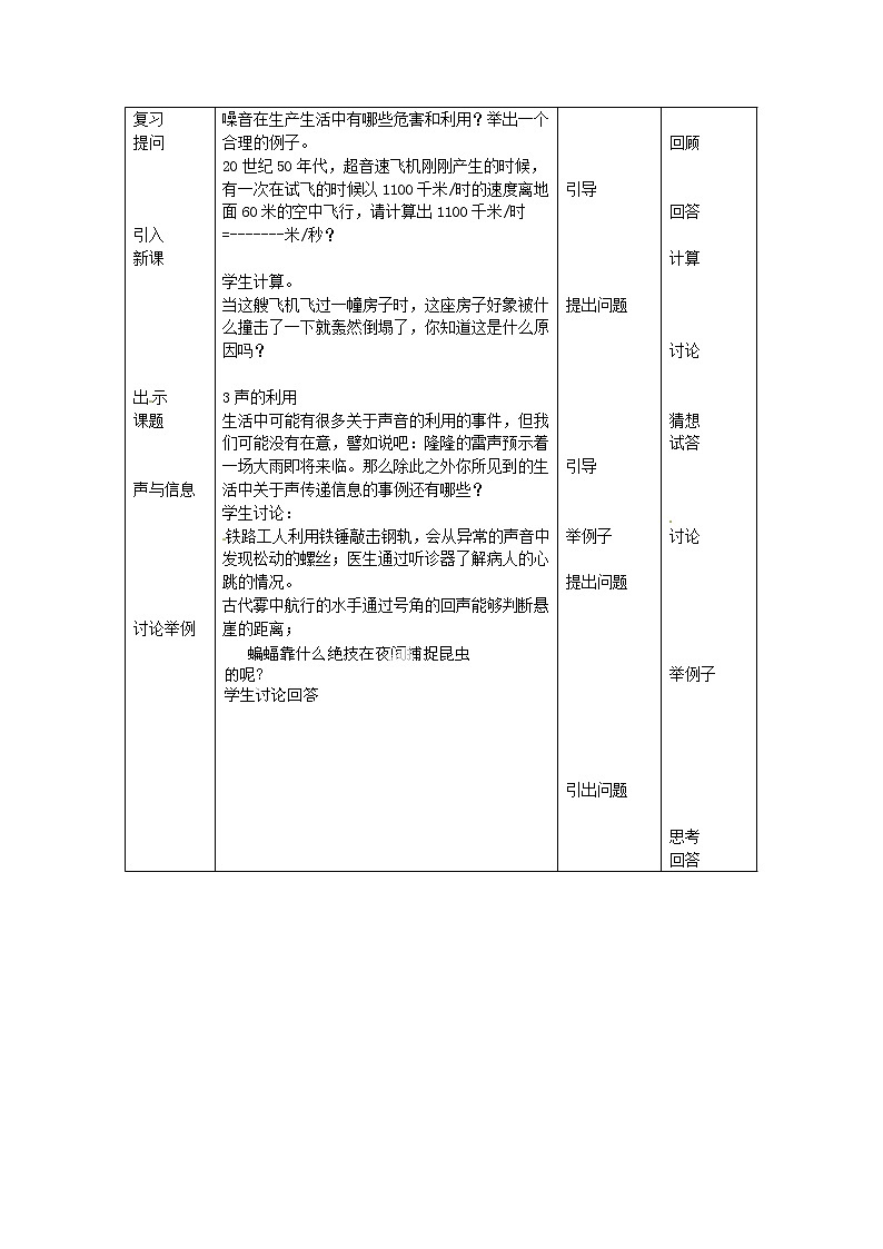 人教版八年级上册物理2.3 声的利用 教案 202