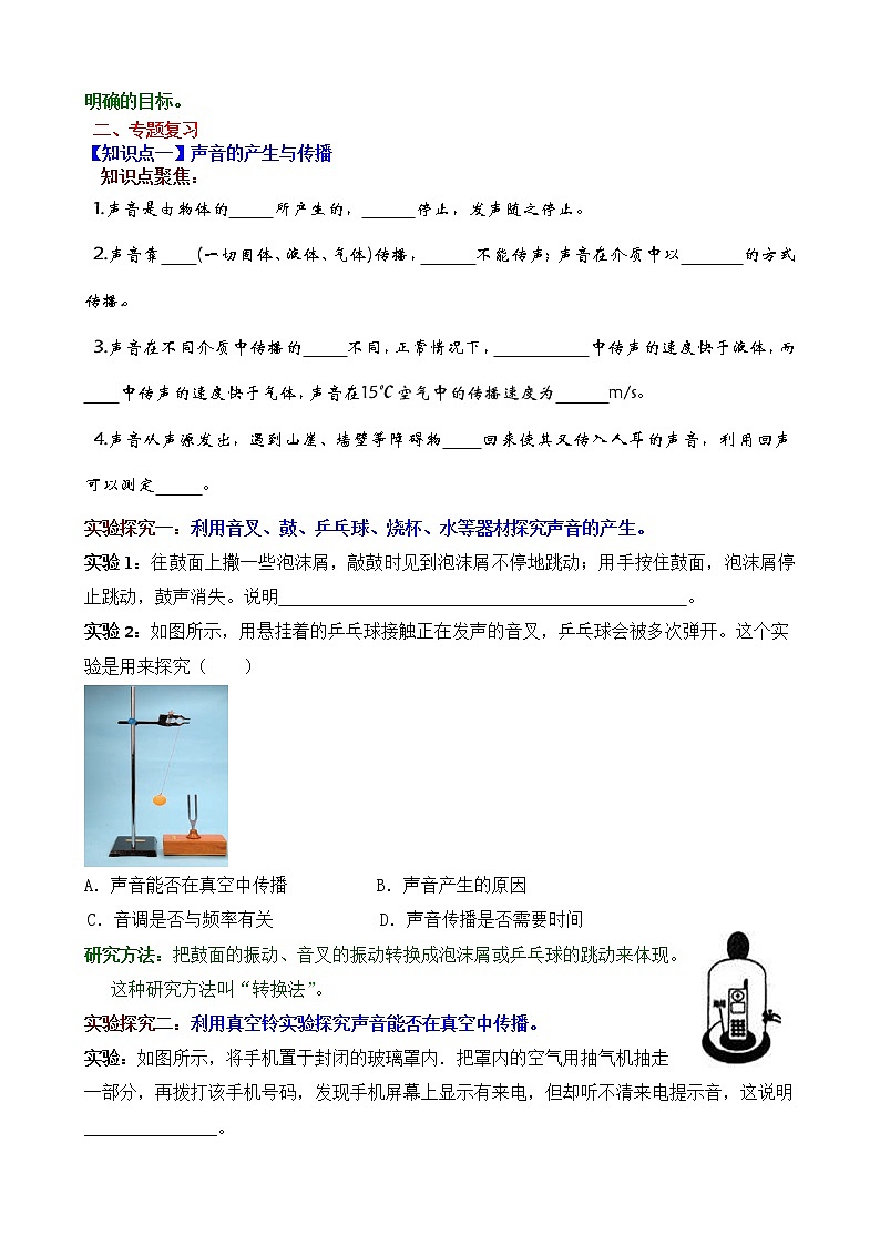 人教版八年级上册物理第2章《声现象》复习课教案设计(含答案)02