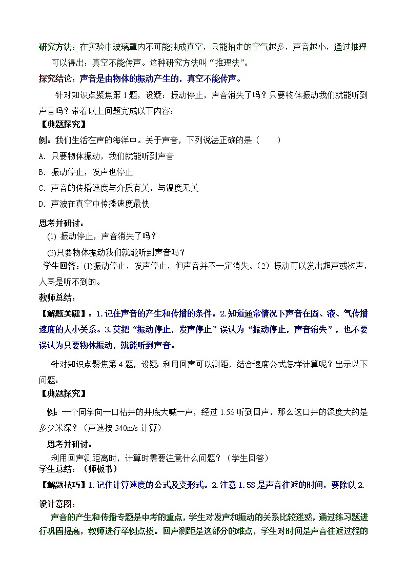 人教版八年级上册物理第2章《声现象》复习课教案设计(含答案)03