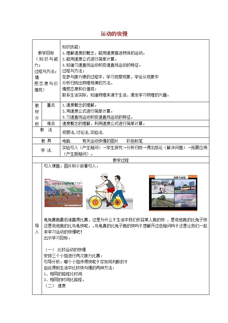人教版初中8年級上冊物理1.3 運動的快慢 教案 1第1頁