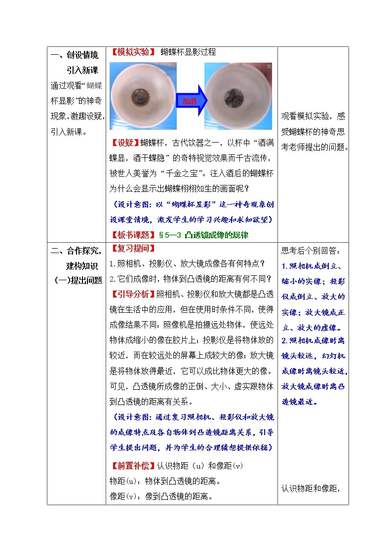 人教版八年级上册物理5.3 凸透镜成像的规律 教案 202