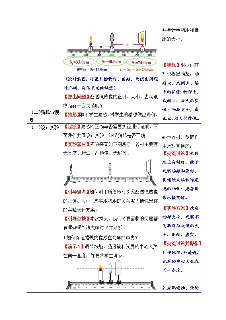 人教版八年级上册物理5.3 凸透镜成像的规律 教案 203