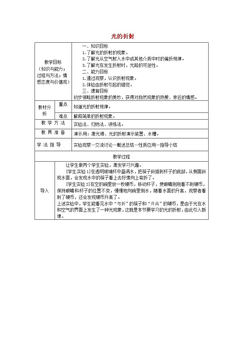 人教版初中8年級上冊物理4.4 光的折射 教案 1第1頁