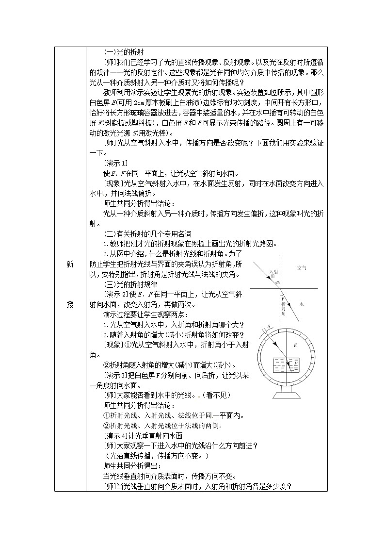 人教版初中8年級上冊物理4.4 光的折射 教案 1第2頁