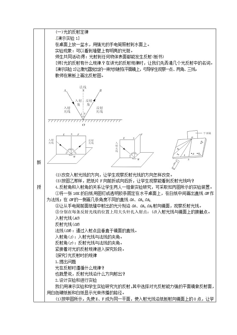 人教版初中8年級上冊物理4.2 光的反射 教案 1第2頁
