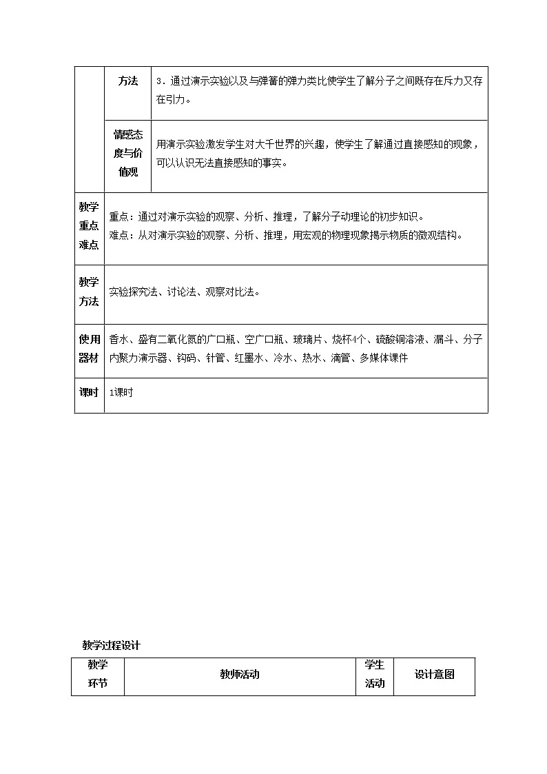人教版初中九年级物理13.1 分子热运动精品教案02