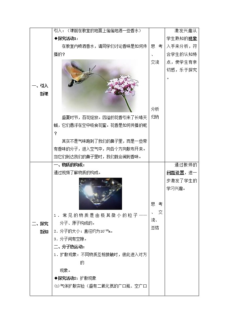 人教版初中九年级物理13.1 分子热运动精品教案03