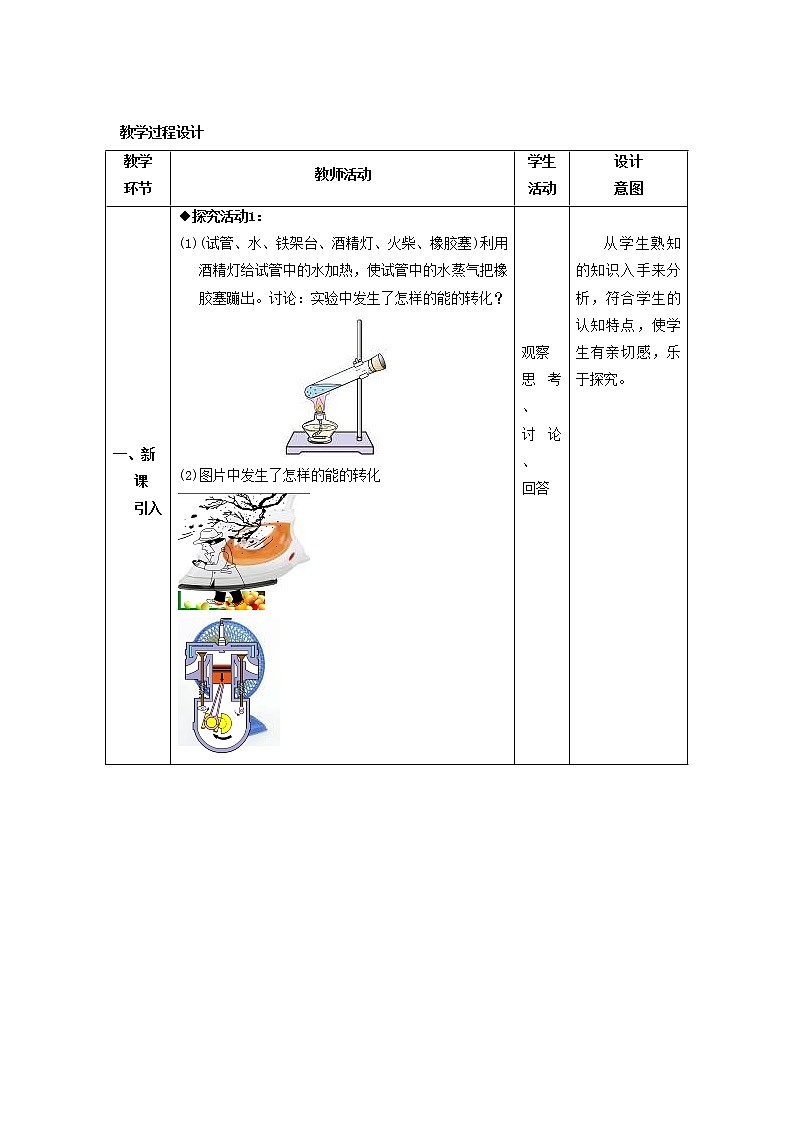 人教版初中九年级物理14.3 能量的转化和守恒精品教案03