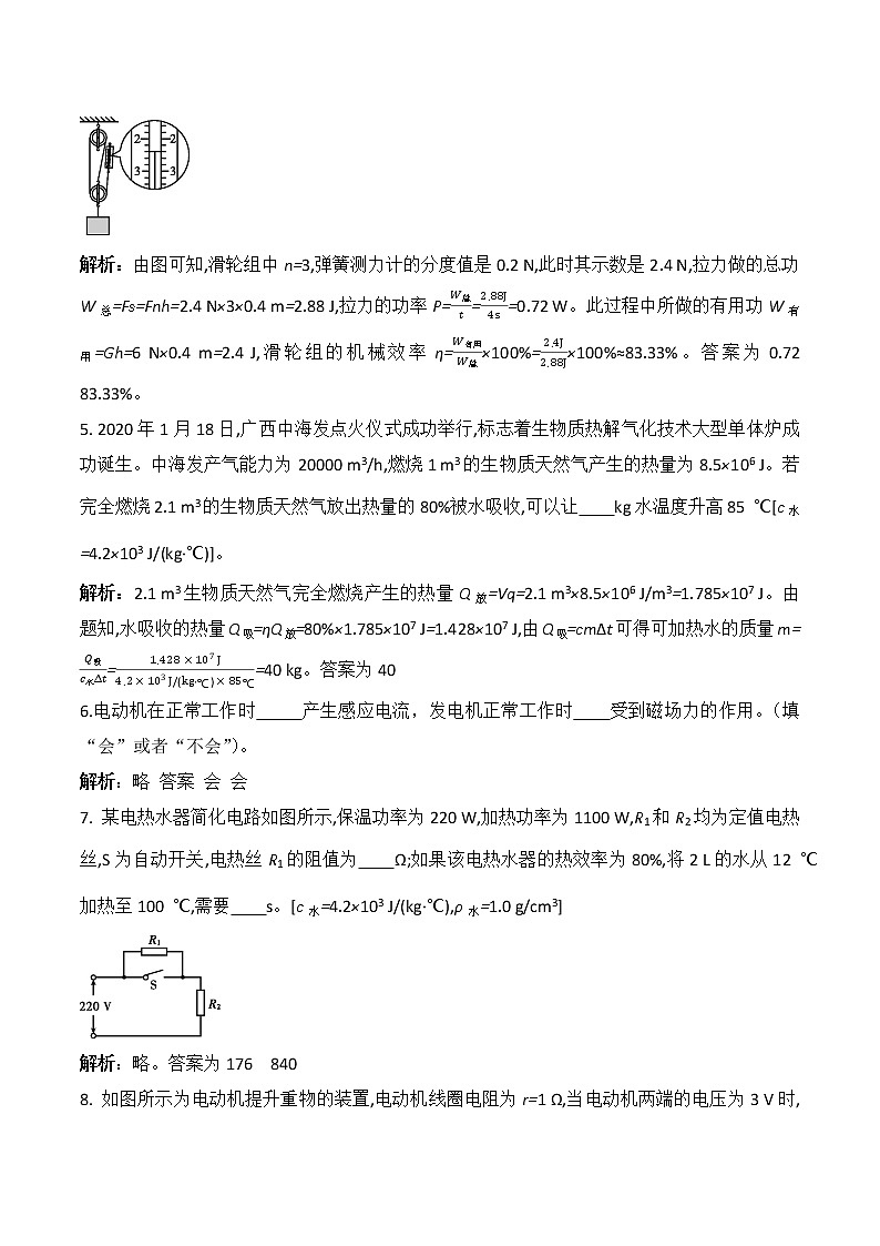 备战2021年中考物理【名校地市好题必刷】全真模拟卷(安徽专用) (原卷、解析版)02