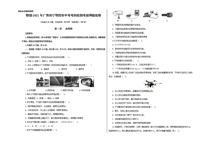 2021广西区中考物理押题卷1(有答案)01