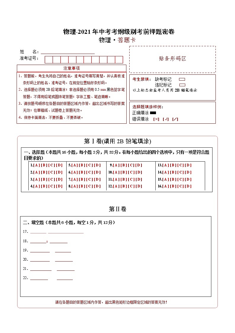 2021广西区中考物理押题卷1(有答案)01