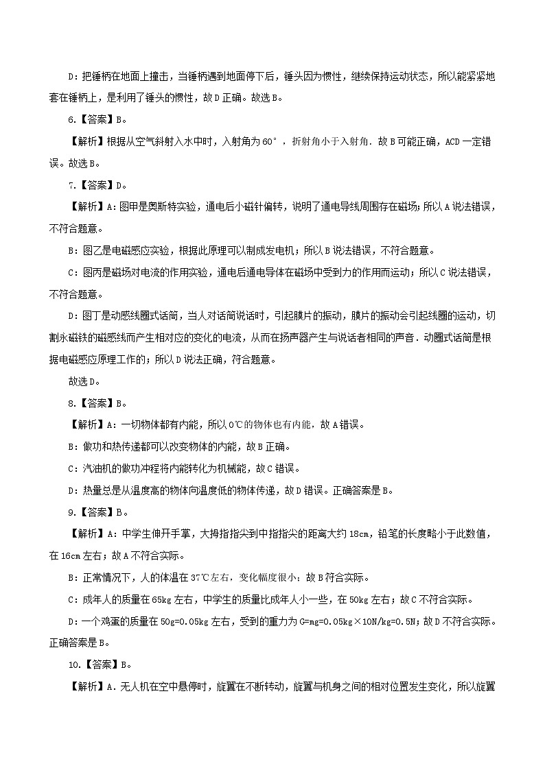 2021广西区中考物理押题卷1(有答案)02