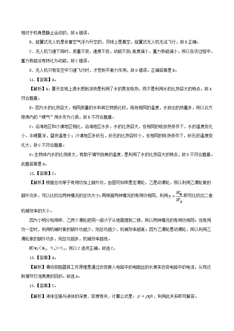 2021广西区中考物理押题卷1(有答案)03