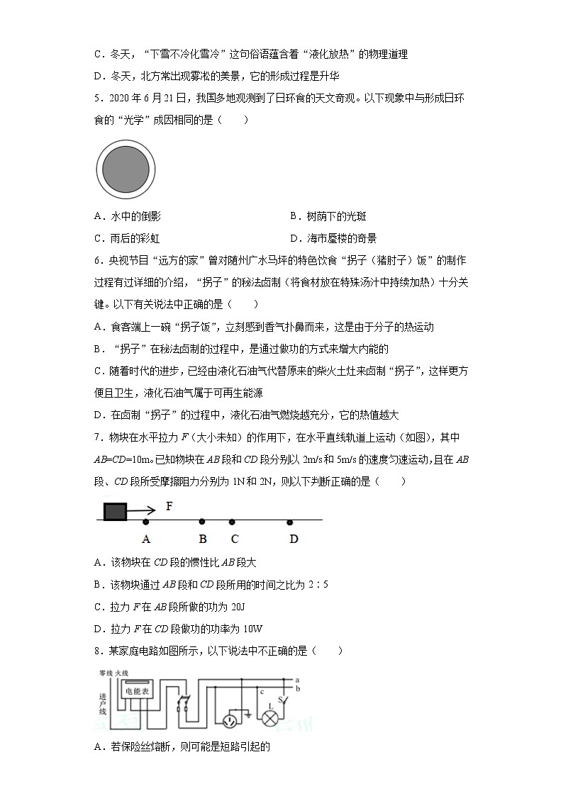 湖北省随州市2020年中考物理试题(1)02