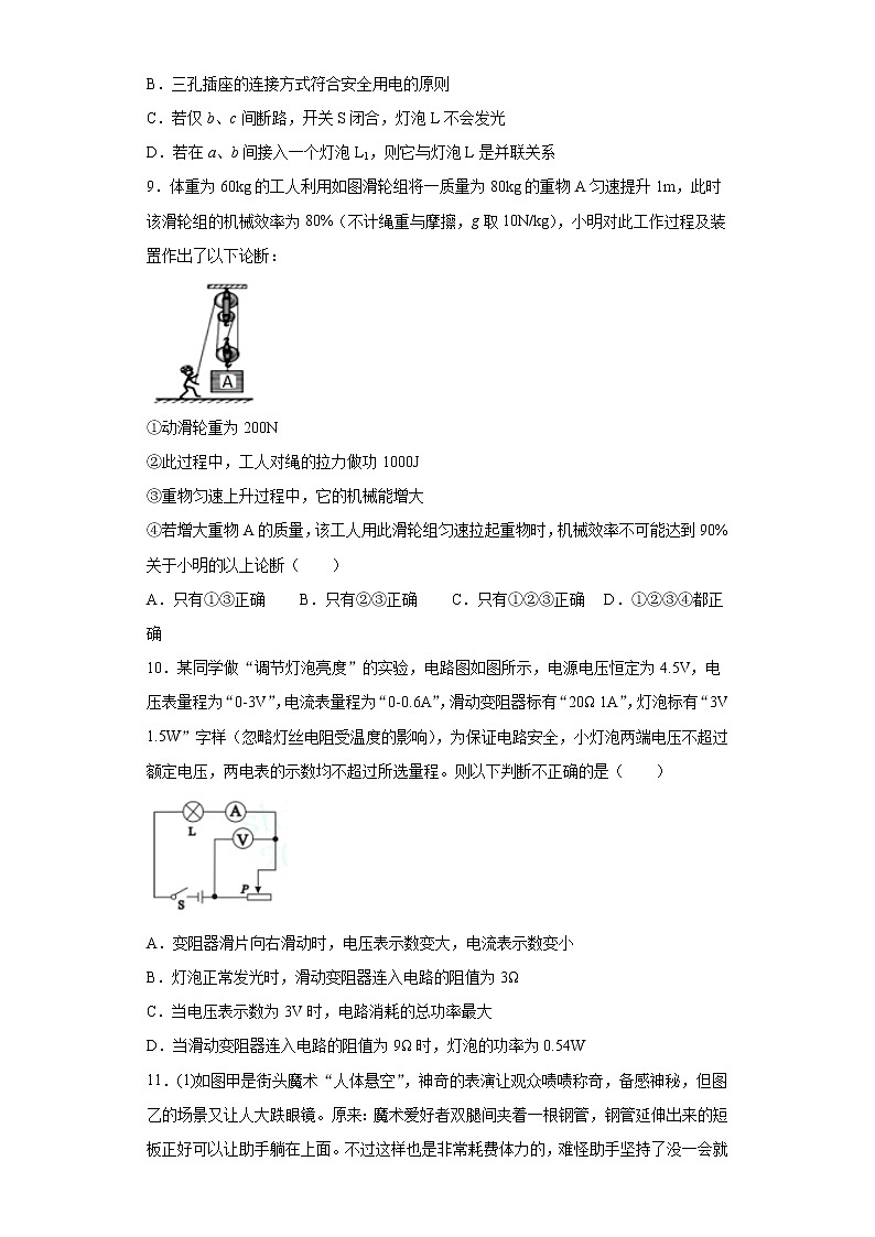 湖北省随州市2020年中考物理试题(1)03