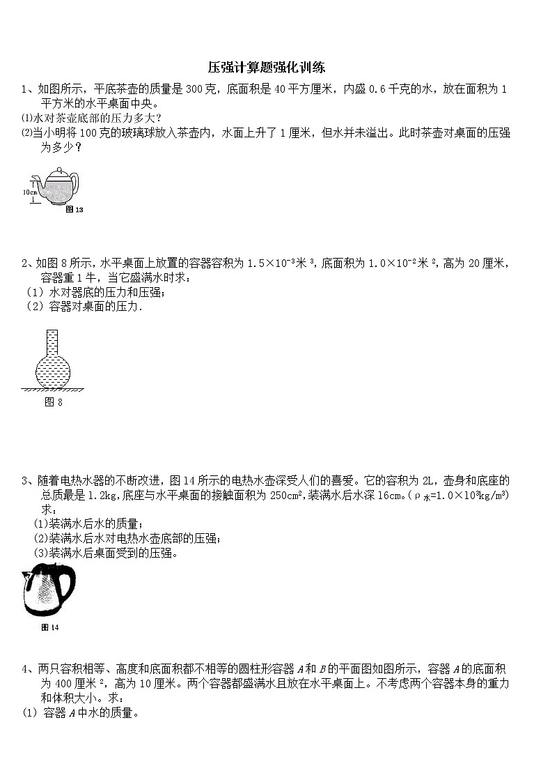 八年级物理压强计算题强化训练试卷(含答案)01