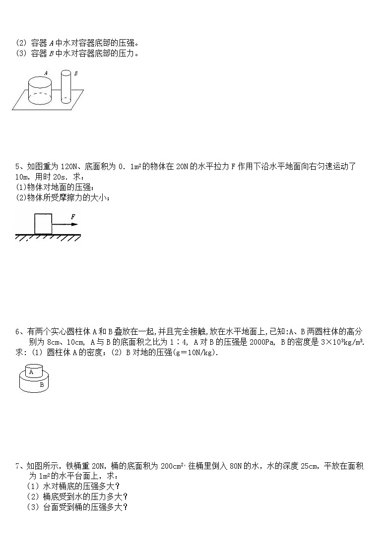 八年级物理压强计算题强化训练试卷(含答案)02