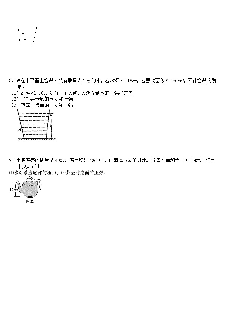 八年级物理压强计算题强化训练试卷(含答案)03