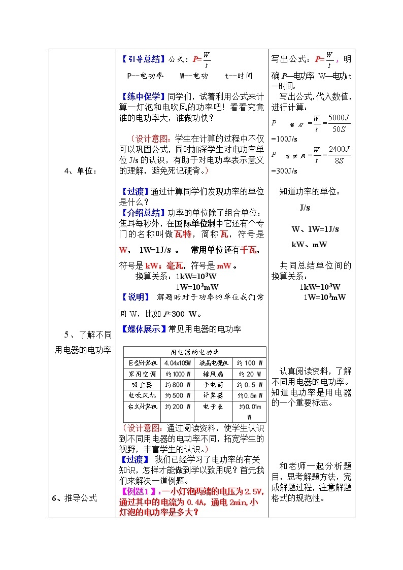 人教版初中九年级物理第18章第2节 电功率教案03