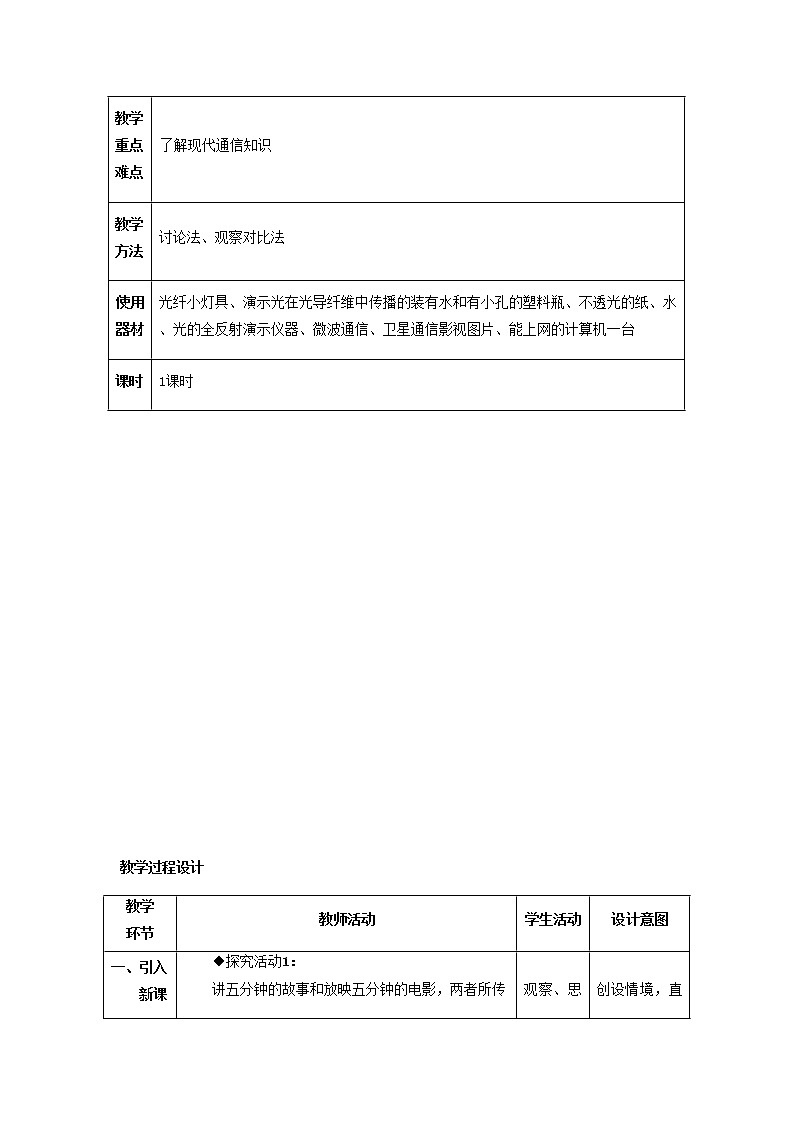 人教版初中九年级物理21.4 越来越宽的信息之路教案02