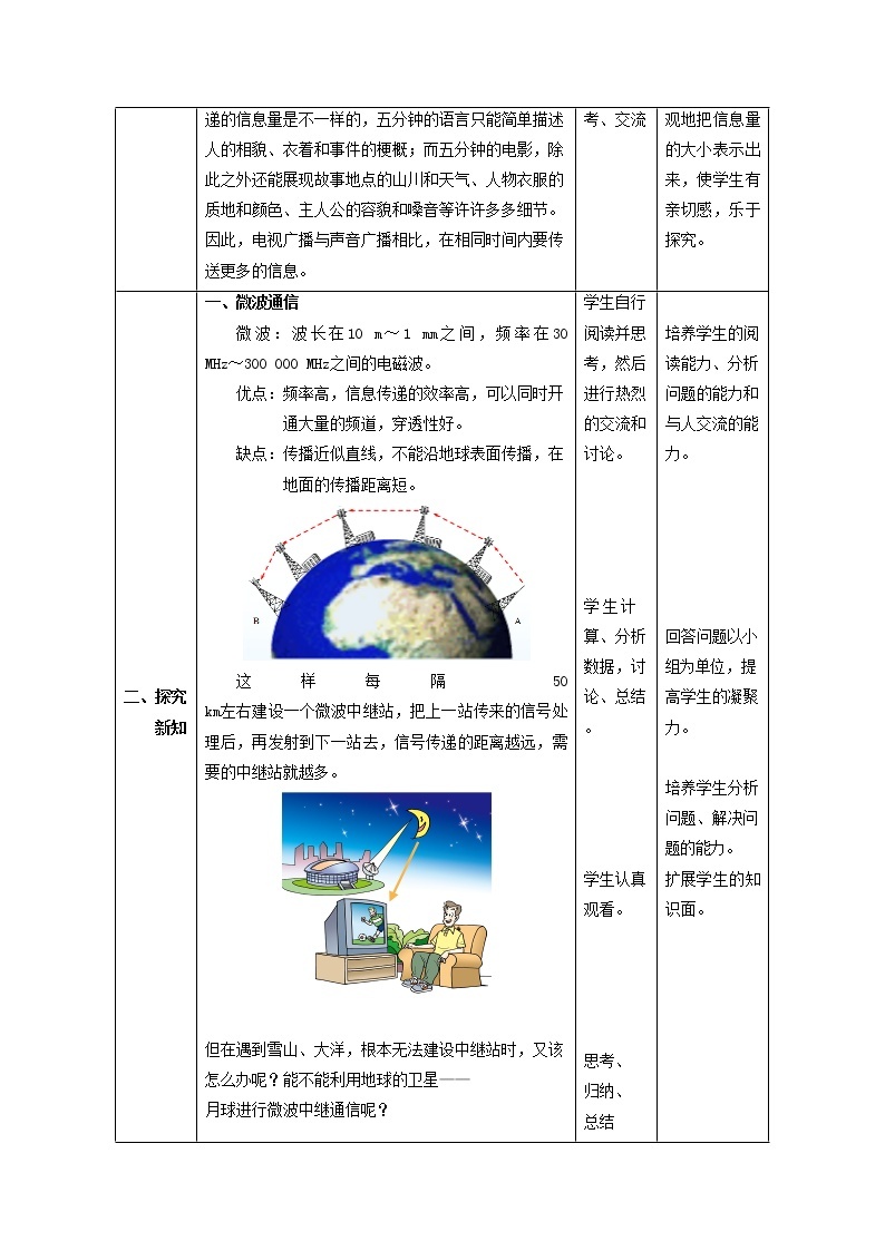 人教版初中九年级物理21.4 越来越宽的信息之路教案03