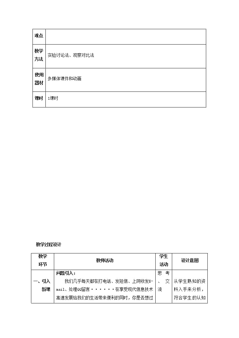 人教版初中九年级物理21.3 广播、电视和移动通信教案02