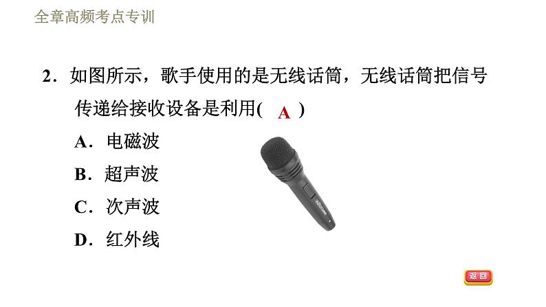 人教版九年级全一册物理习题课件 第21章 全章高频考点专训第5页