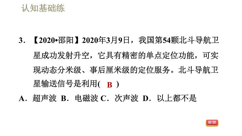 人教版九年级全一册物理习题课件 第21章 21.4越来越宽的信息之路第6页