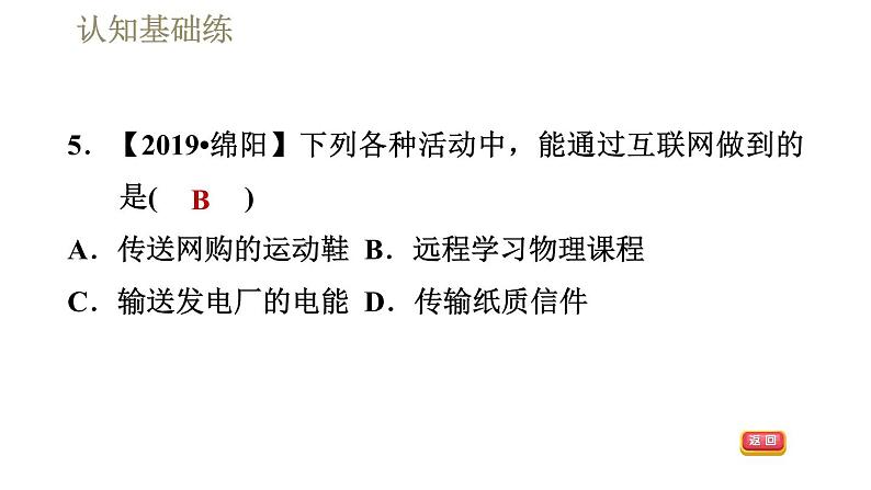 人教版九年级全一册物理习题课件 第21章 21.4越来越宽的信息之路第8页
