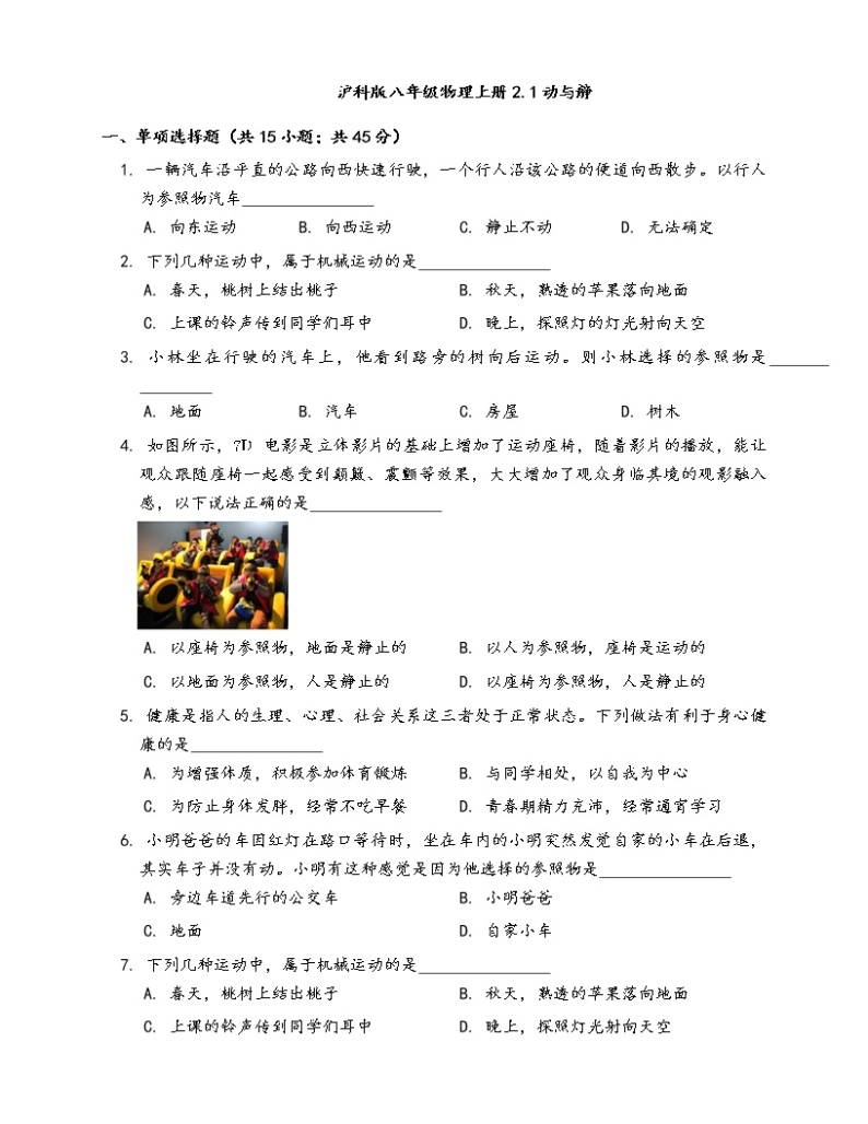 沪科版八年级物理上册一课一练2.1动与静(word版，含答案解析）01