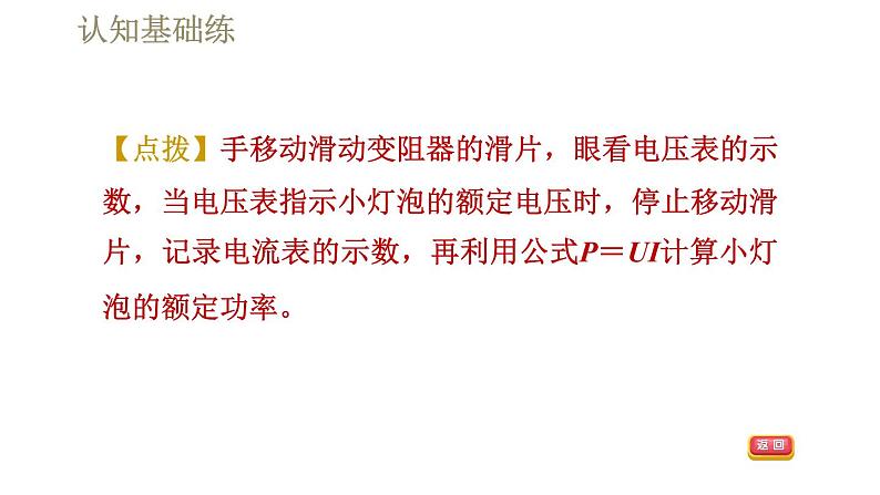 人教版九年级全一册物理习题课件 第18章 18.3测量小灯泡的电功率第5页
