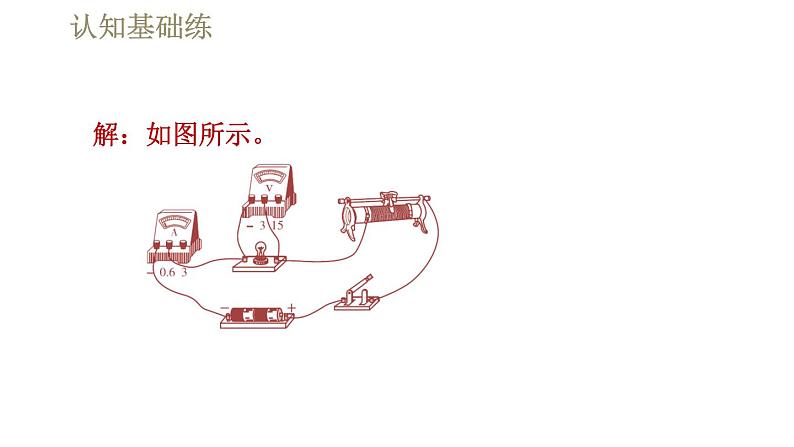人教版九年级全一册物理习题课件 第18章 18.3测量小灯泡的电功率第8页
